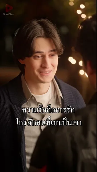 คุณชายมาเฟียครับรับใจผมไปที