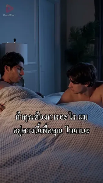 คุณชายมาเฟียครับรับใจผมไปที