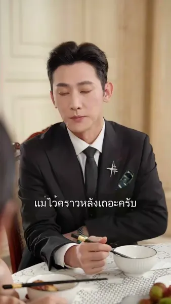 รักต่างวัยกับประธานคนซึน