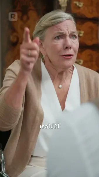 ทายาทตัวจริงไม่เคยโกหก