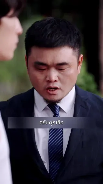 ลิขิตรักท่านประธาน