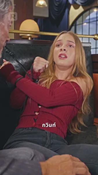 พันธนาการรักวิวาห์อลเวง