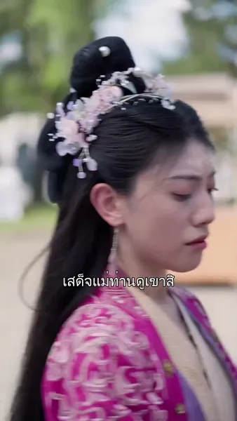 สายใยรักองค์หญิง