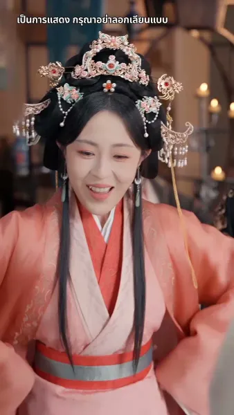 สลับเจ้าสาว เปลี่ยนแปลงชะตา