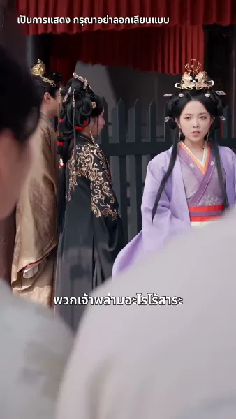 สลับเจ้าสาว เปลี่ยนแปลงชะตา