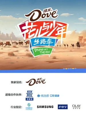 การเดินทางของดีวาส ซีซั่น · เส้นทางสายไหม