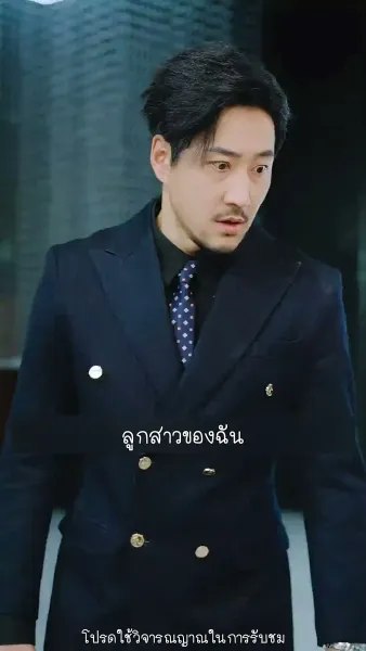 เมื่อฝันต้องพังทลาย