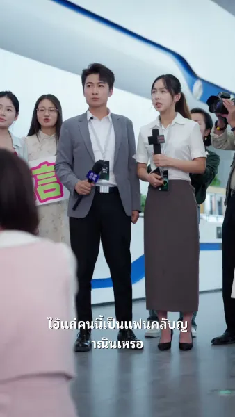 ย่าเยาว์วัยปฏิวิตัวงศ์ตระกูล 2