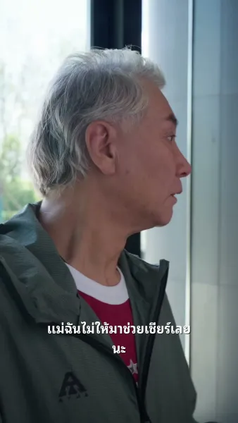 ย่าเยาว์วัยปฏิวิตัวงศ์ตระกูล 2