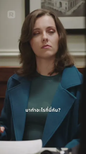 พ่อจ๋าช่วยด้วย! แม่หนูติดคุก!