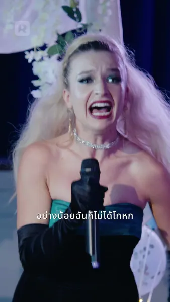 ภารกิจหัวใจของสาวเวอร์จิ้น