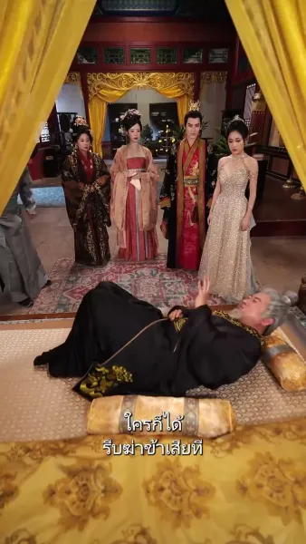 พระมเหสีอ้วนป่วนวัง