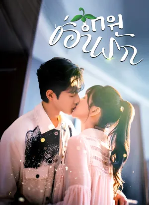 เกมซ่อนรัก