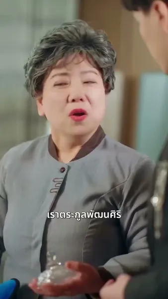 เมื่อท่านประธานจำภรรยาผิด