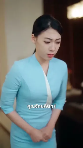 เมื่อท่านประธานจำภรรยาผิด