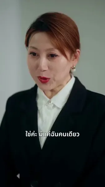 เมื่อท่านประธานจำภรรยาผิด