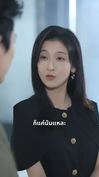 ฉันเกิดใหม่ ไม่ใช่ของตาย