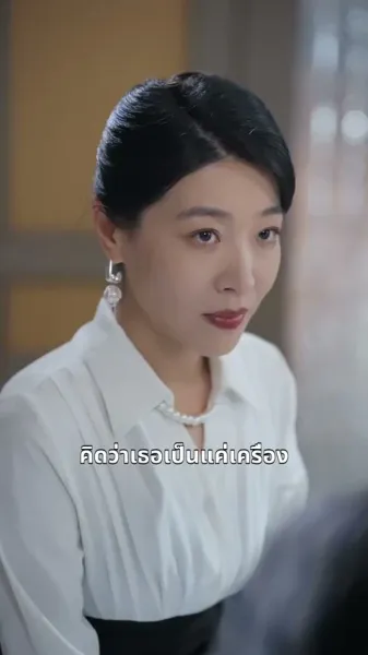 ฉันเกิดใหม่ ไม่ใช่ของตาย