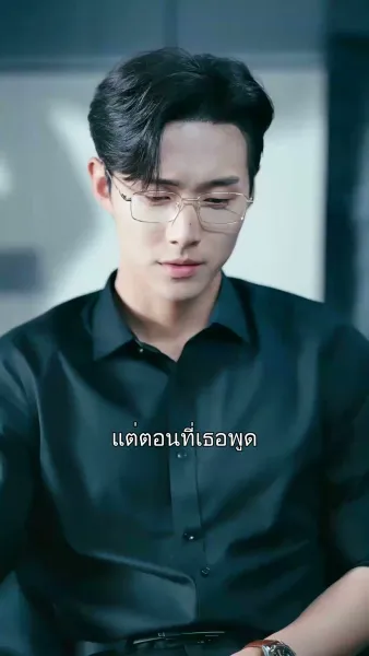 จนกว่าเธอจะเป็นของฉัน