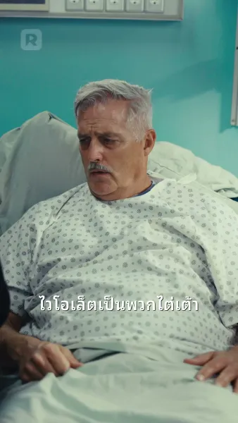 แสง กล้อง แอคชั่น!