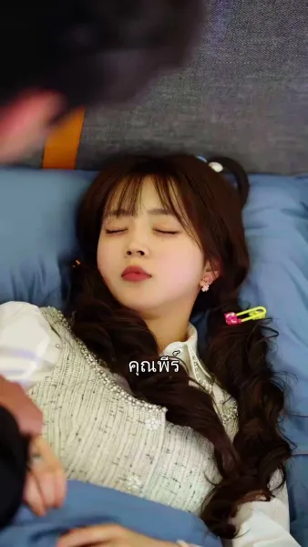 เจ้าบ่าวคืนชีพมาทวงหัวใจ