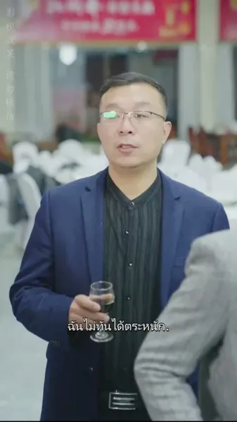  ลูกสาวมหาเศรษฐีเปิดตัวไม่ได้แล้ว