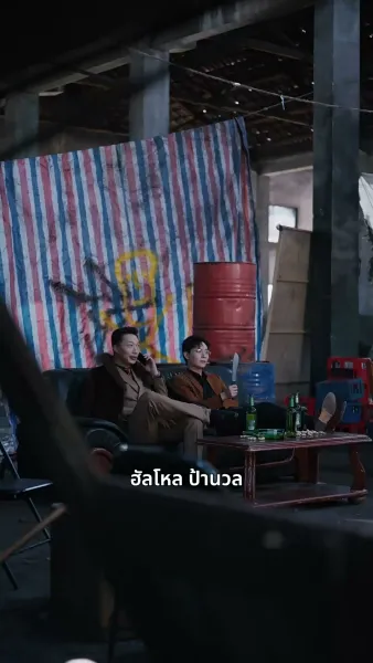 เซียนพนันคืนสู่สมรภูมิ