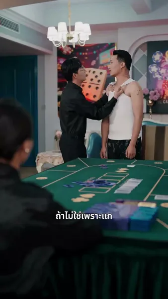 เซียนพนันคืนสู่สมรภูมิ