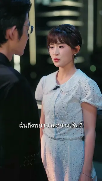 จากศัตรูสู่หัวใจ