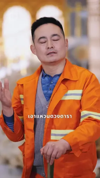 รักแท้ที่คู่ควรของภรรยาผู้พิการ