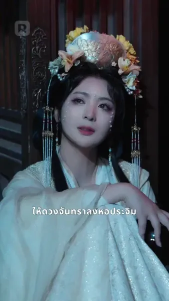 เกิดใหม่ ใต้แสงจันทร์ที่มืดมิด