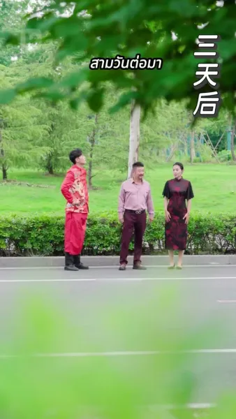 พ่อแม่ผมเป็นมหาเศรษฐีจริงๆ