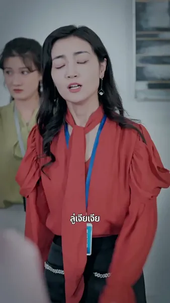 [พากย์ไทย]สามีของฉันคือประธานบริษัท