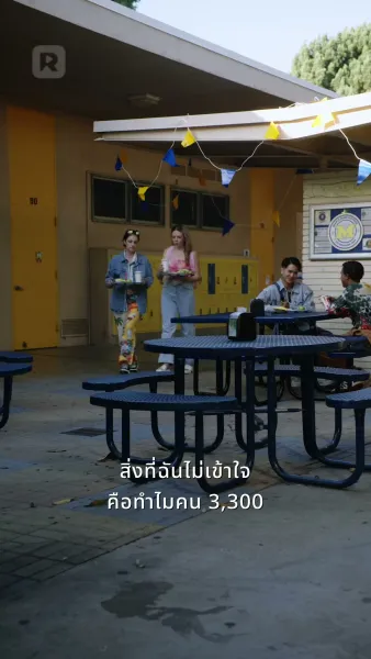 กองหลังข้างบ้าน