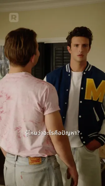 กองหลังข้างบ้าน