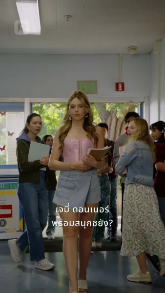 กองหลังข้างบ้าน