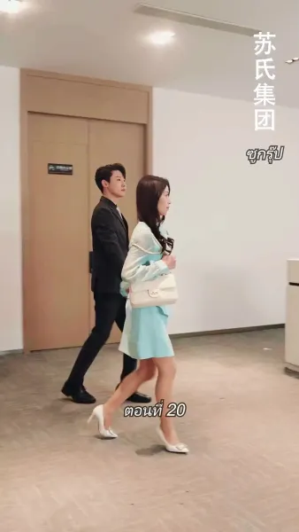 สามีขอทานกลายเป็น ประธานบริษัท