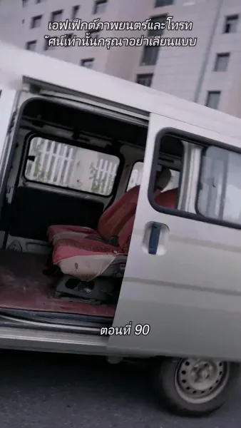 สามีขอทานกลายเป็น ประธานบริษัท