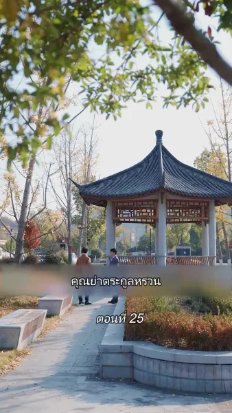 สามีขอทานกลายเป็น ประธานบริษัท