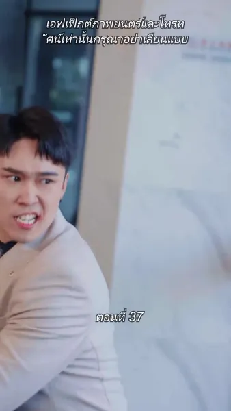 สามีขอทานกลายเป็น ประธานบริษัท