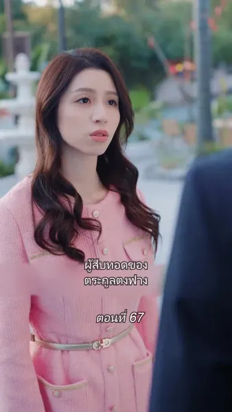 สามีขอทานกลายเป็น ประธานบริษัท