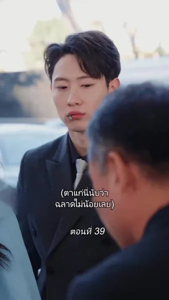 สามีขอทานกลายเป็น ประธานบริษัท