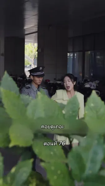 สามีขอทานกลายเป็น ประธานบริษัท