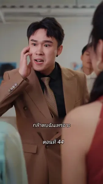 สามีขอทานกลายเป็น ประธานบริษัท