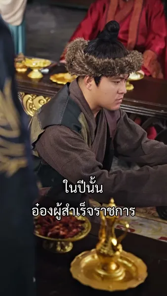 ศึกรักลวงบัลลังก์