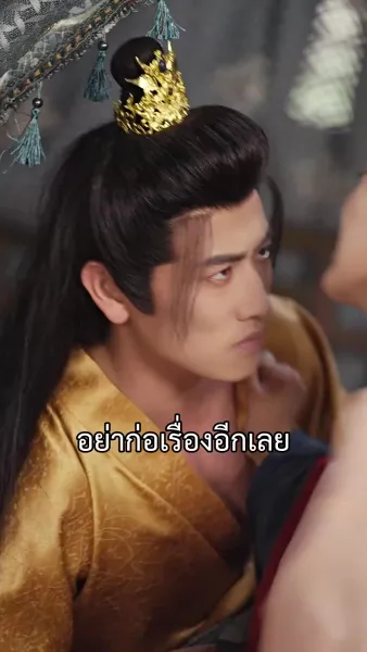 ศึกรักลวงบัลลังก์