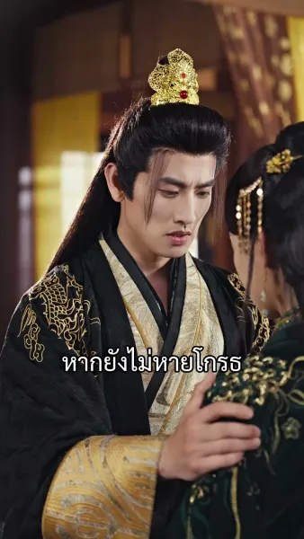 ศึกรักลวงบัลลังก์