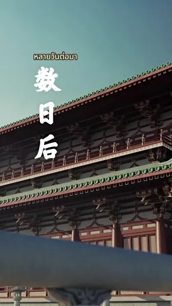 ศึกรักลวงบัลลังก์