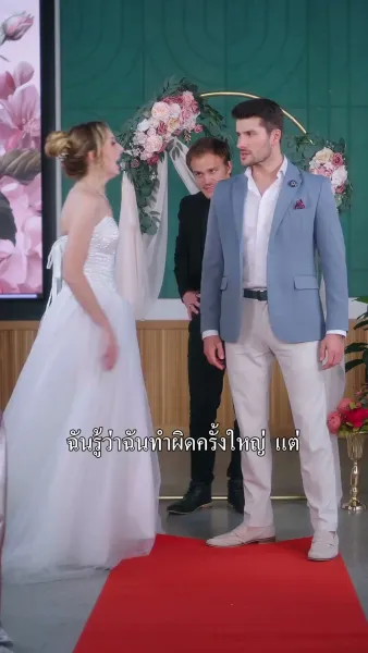 เมื่อฉันสติพังระวังคอของแก