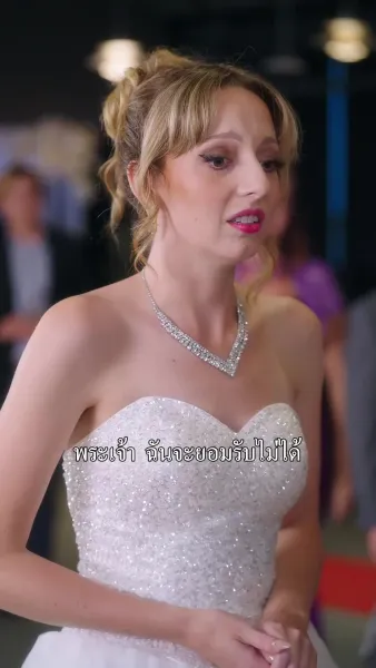 เมื่อฉันสติพังระวังคอของแก